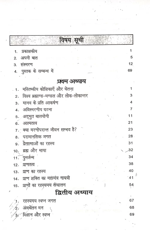 Parlok ke Khulte Rahasya